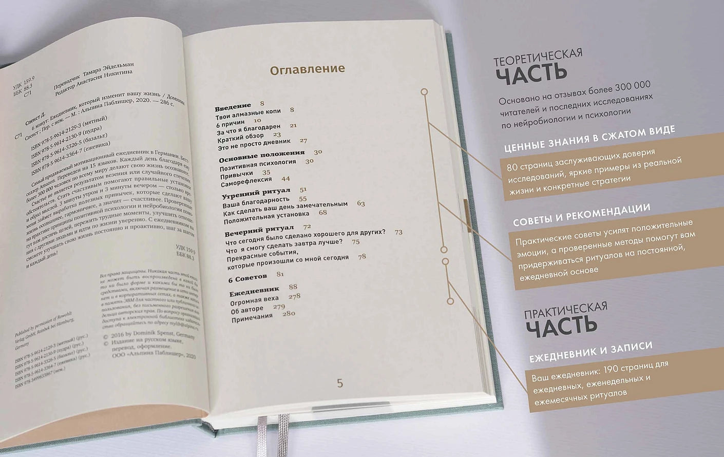 6 минут. Ежедневник, который изменит вашу жизнь