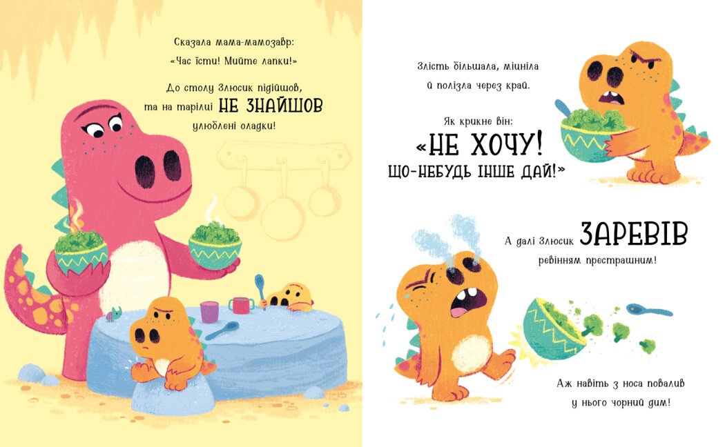 Динозлюсик. Дино-почуття