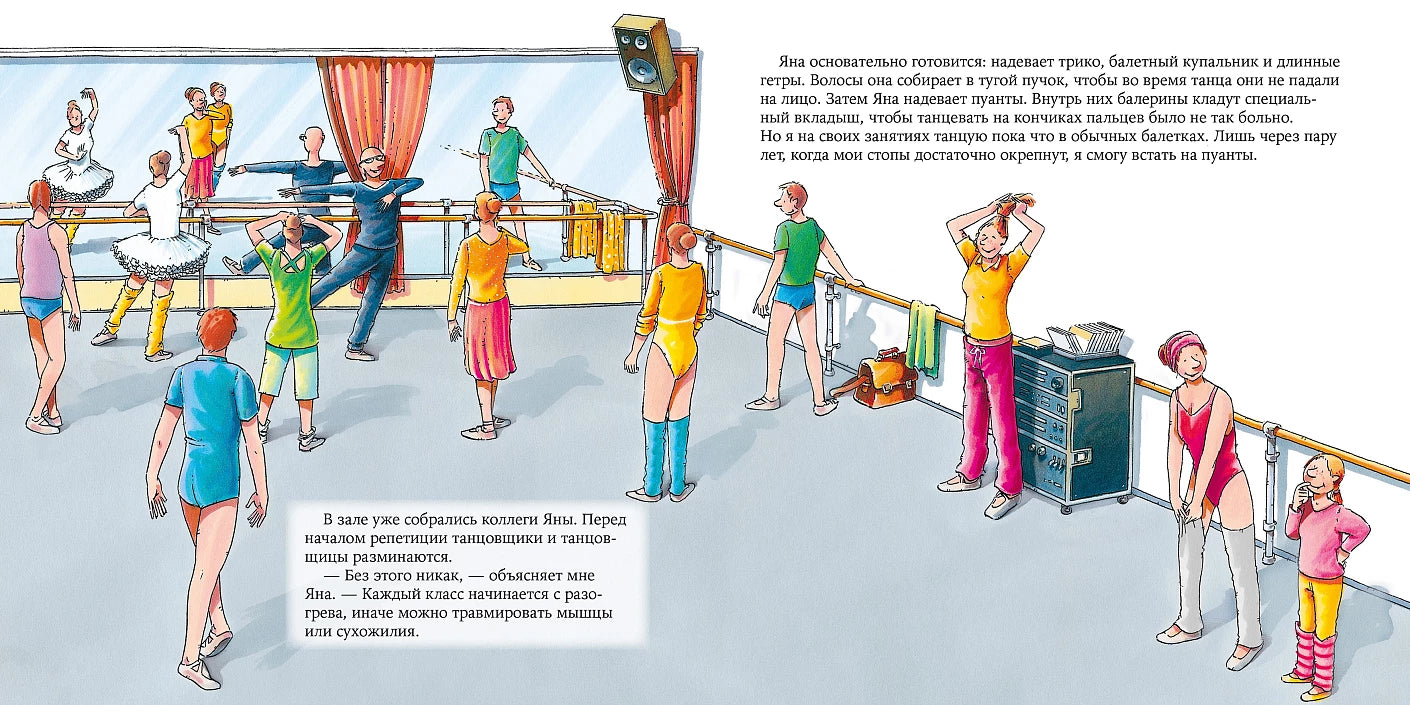 Балерина. Знакомство с профессиями