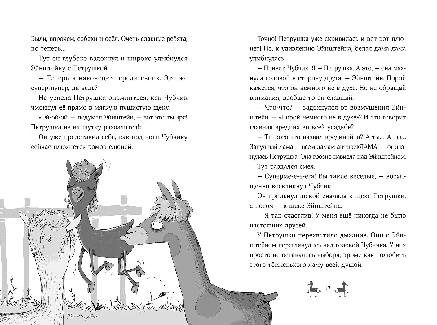Банда лам. Раскрыть дело? Раз плюнуть!