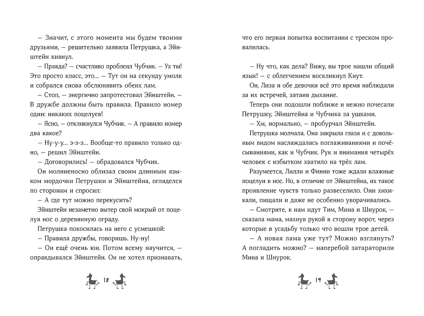 Банда лам. Раскрыть дело? Раз плюнуть!