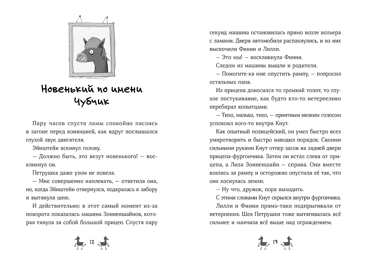 Банда лам. Раскрыть дело? Раз плюнуть!