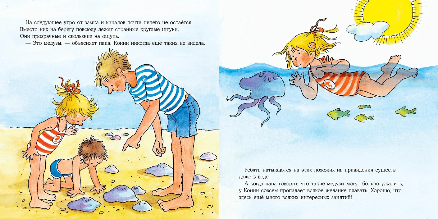 Большая книга приключений Конни. Животные