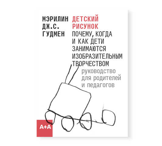 Детский рисунок