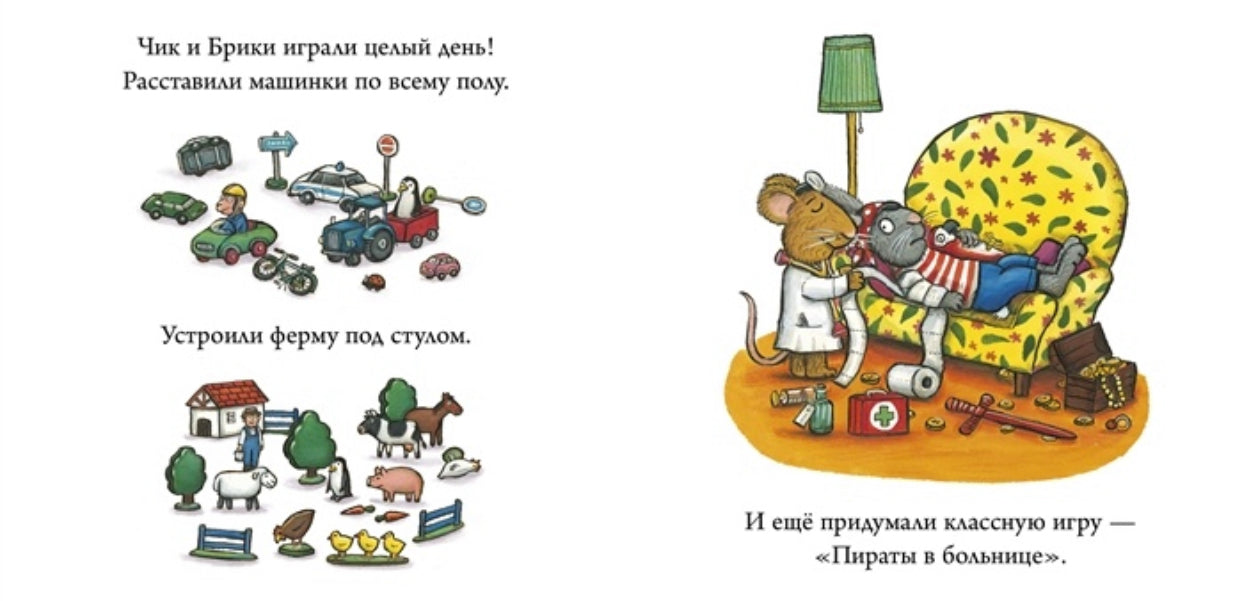 Чик и Брики. Любимый лягушастик