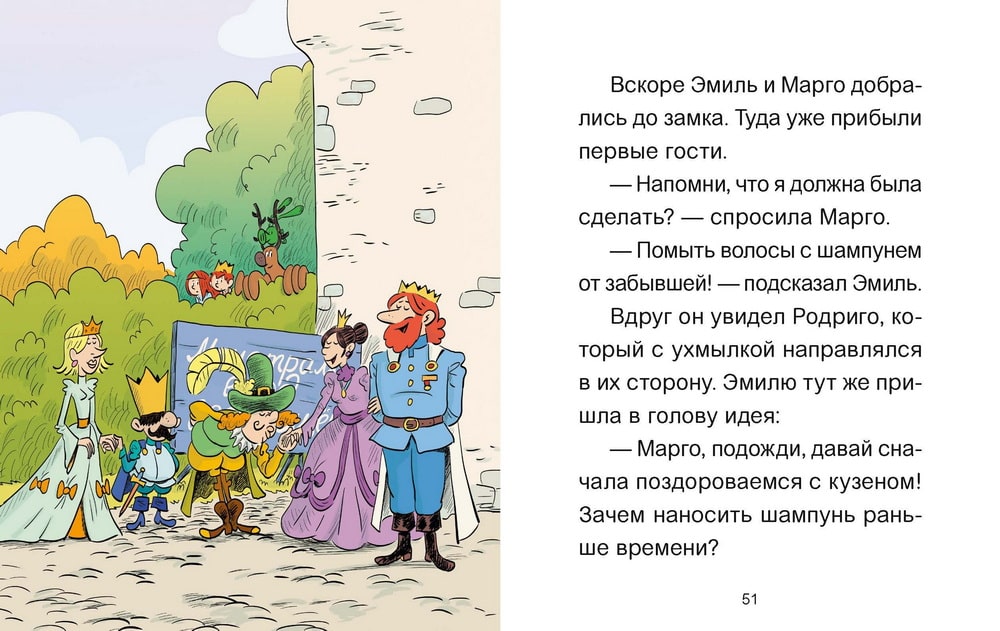 Эмиль и Марго. Страшно важная церемония