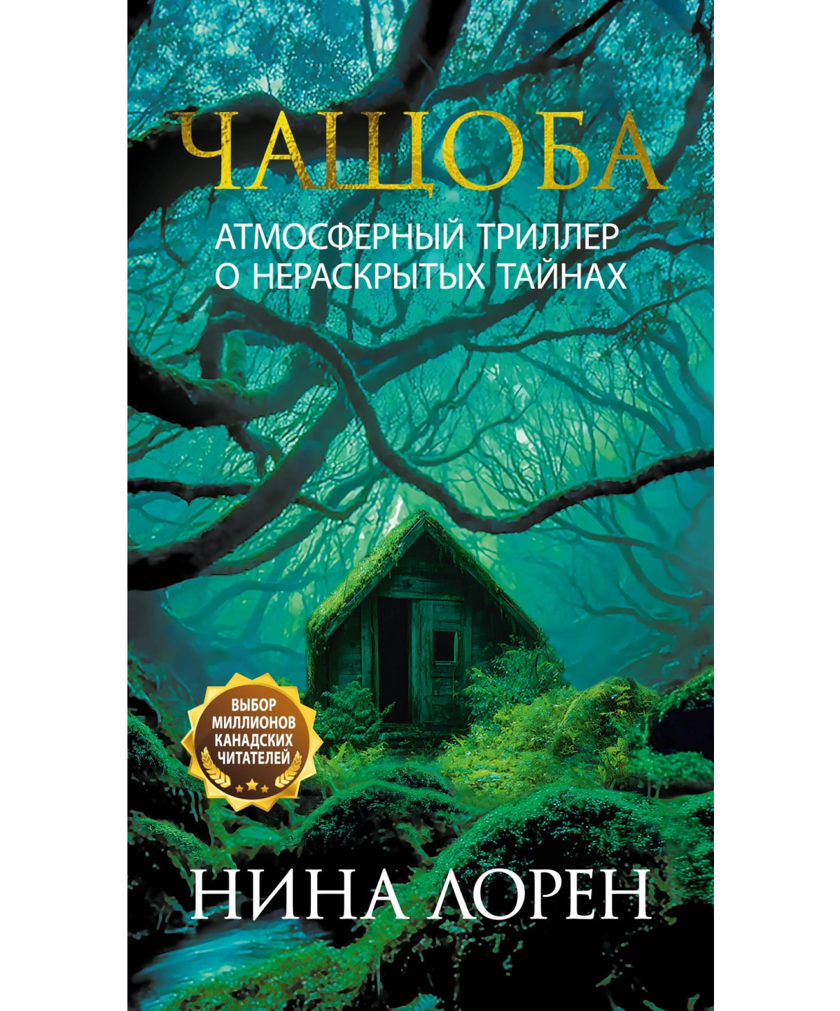 Чащоба