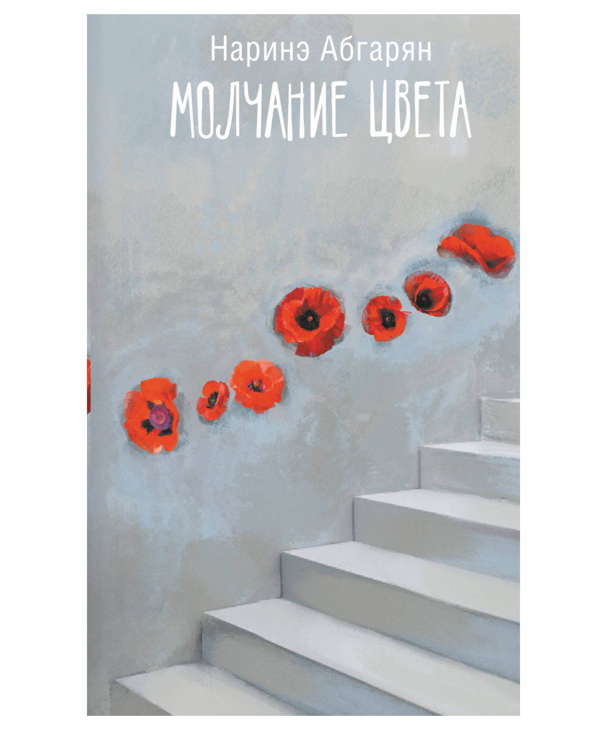 Молчание цвета