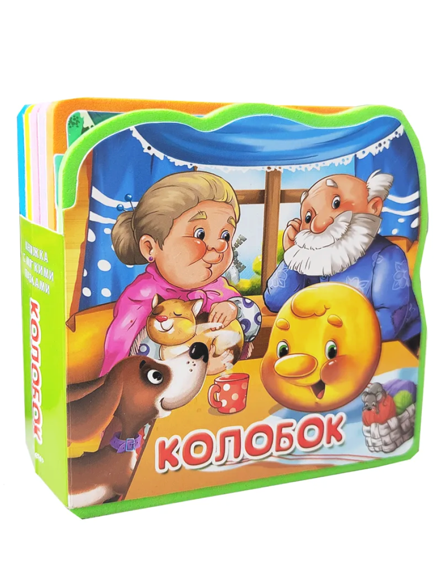 Книжка-игрушка с мягкими пазлами. Колобок