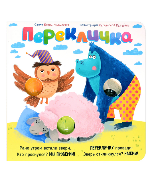 Перекличка