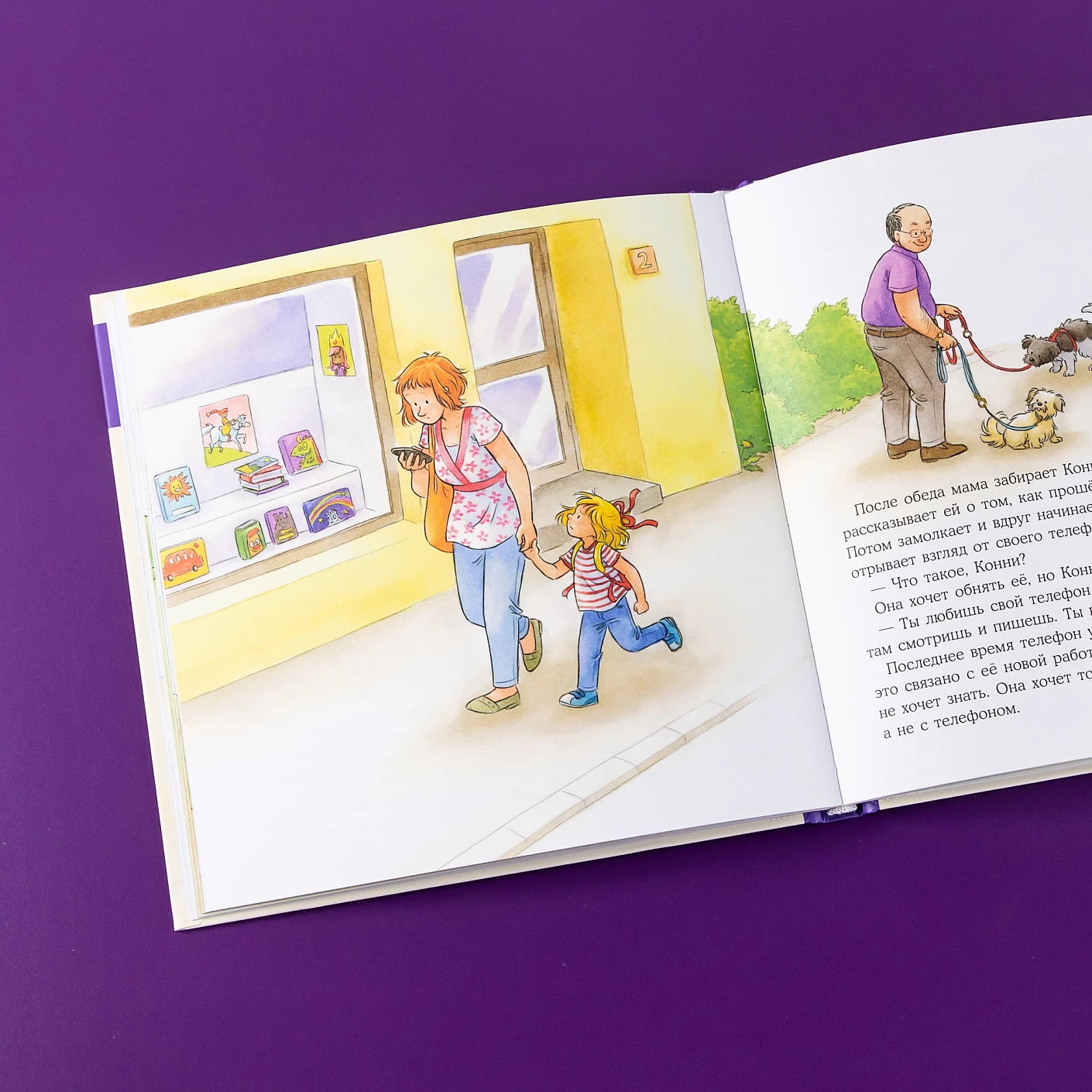 Большая книга приключений Конни Эмоции