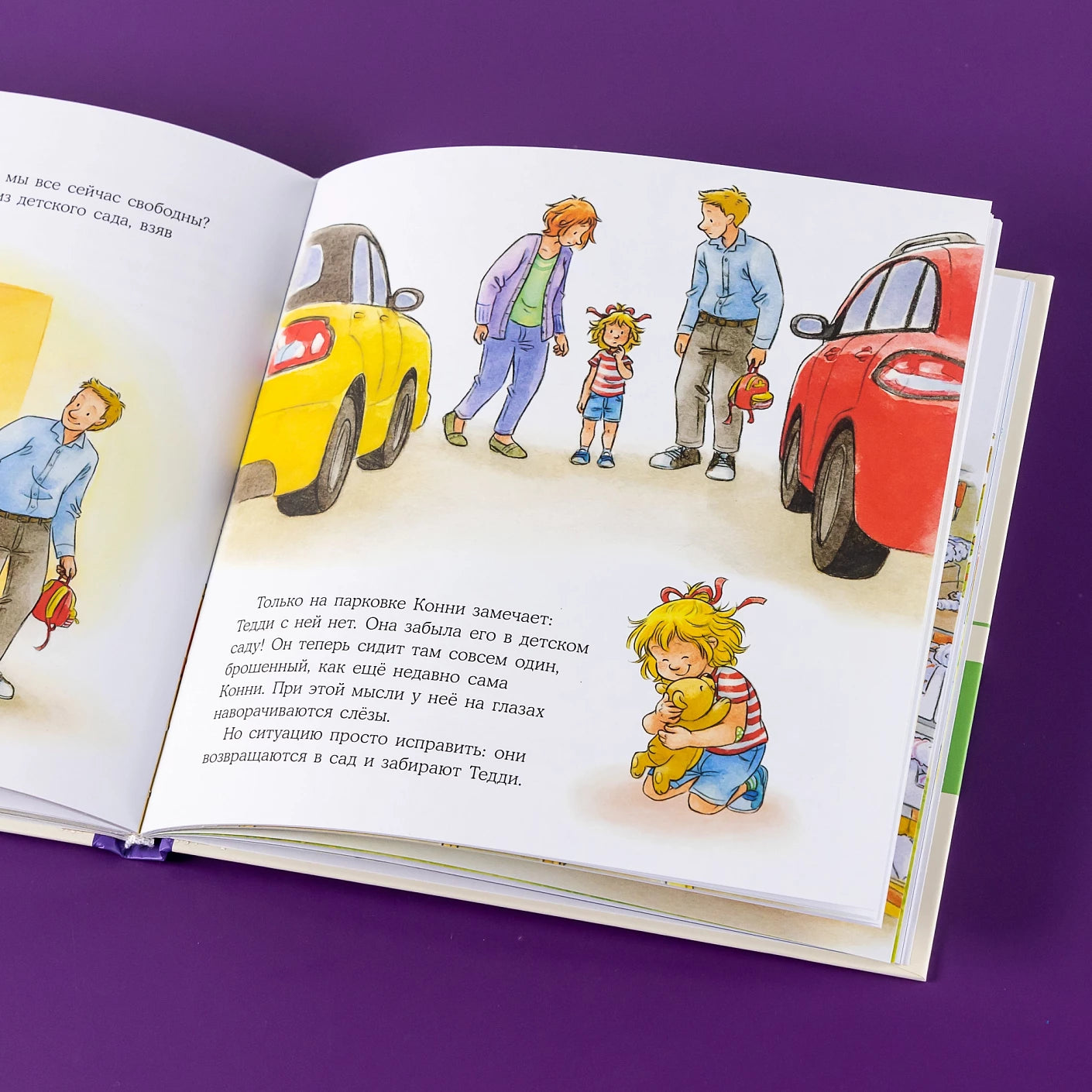 Большая книга приключений Конни Эмоции