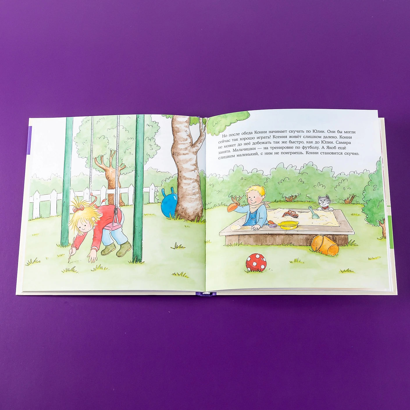 Большая книга приключений Конни Эмоции