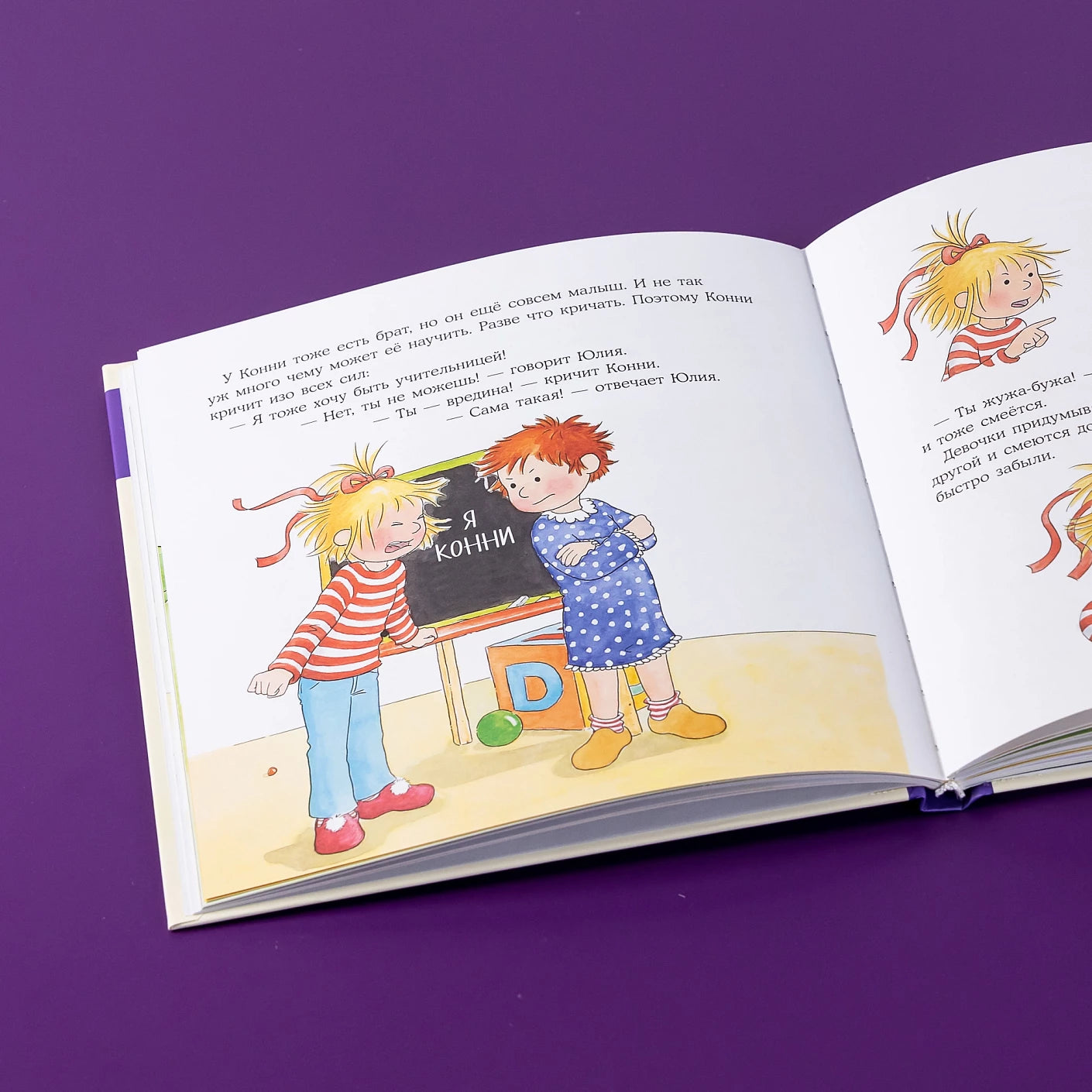 Большая книга приключений Конни Эмоции