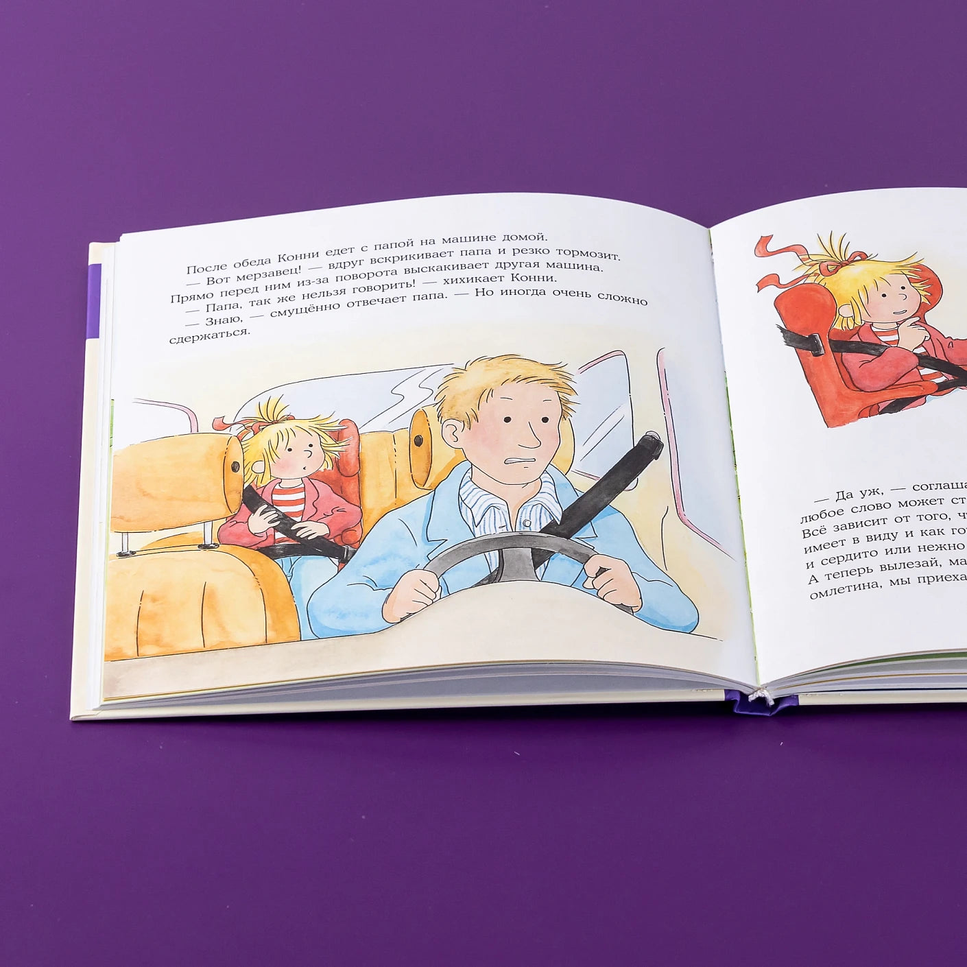 Большая книга приключений Конни Эмоции