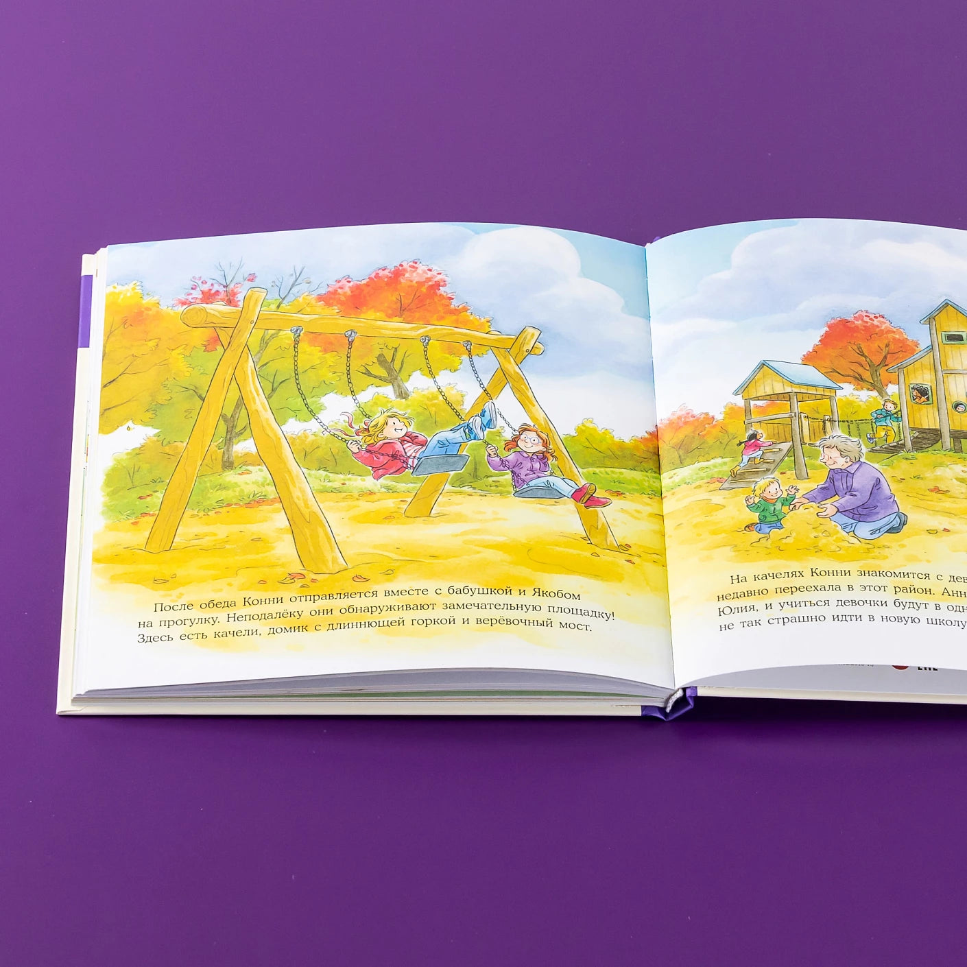 Большая книга приключений Конни Эмоции