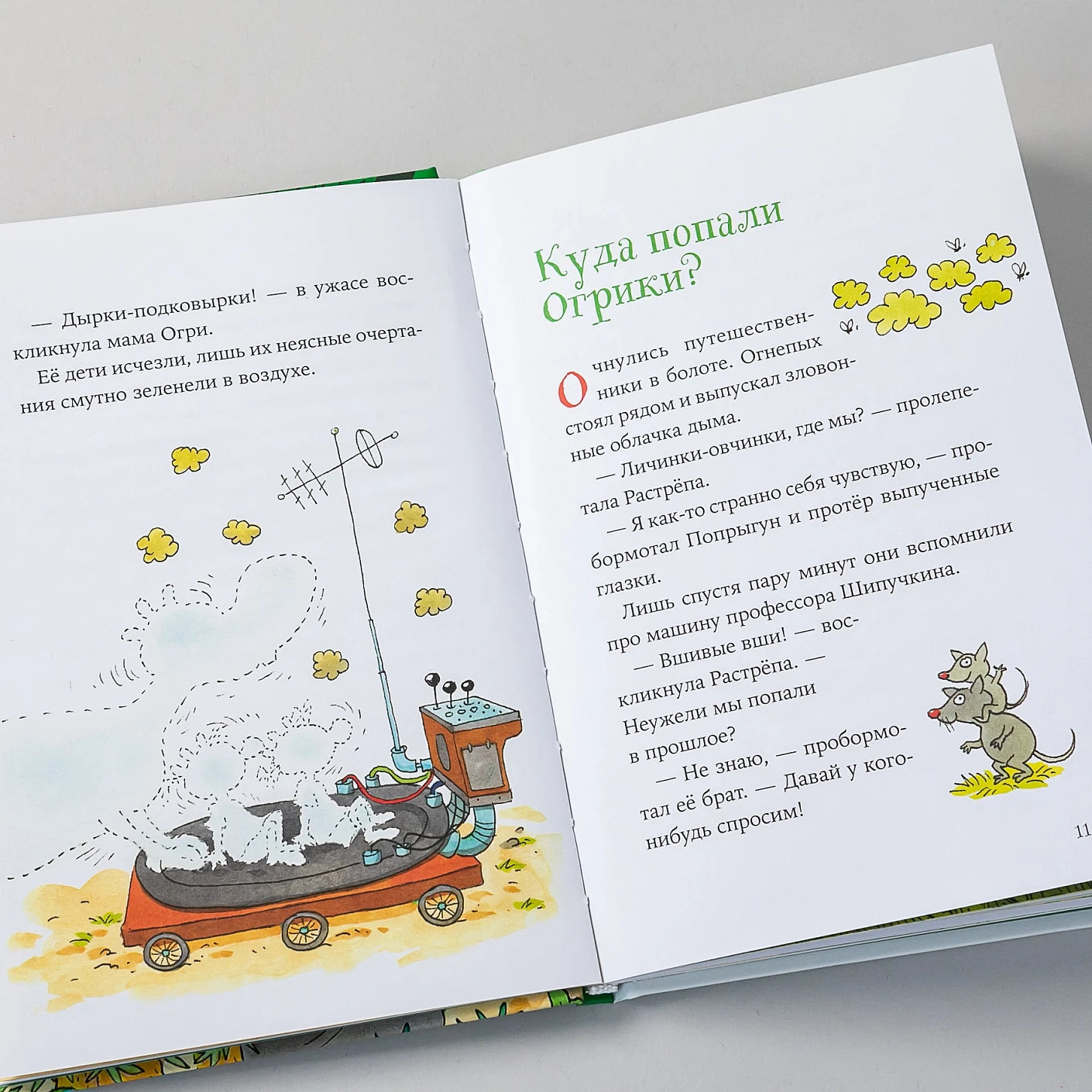 Огрики и динозаврик. Доисторические приключения