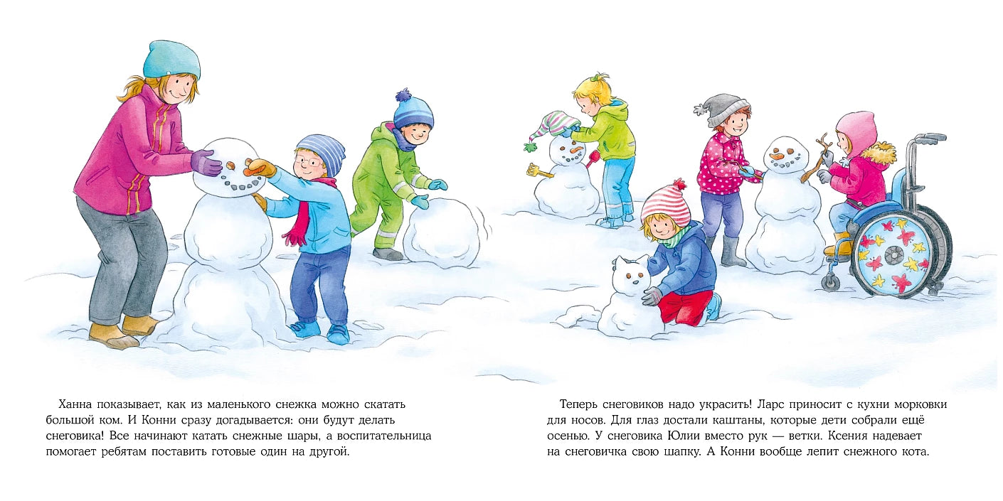 Большая книга приключений Конни. Новый год