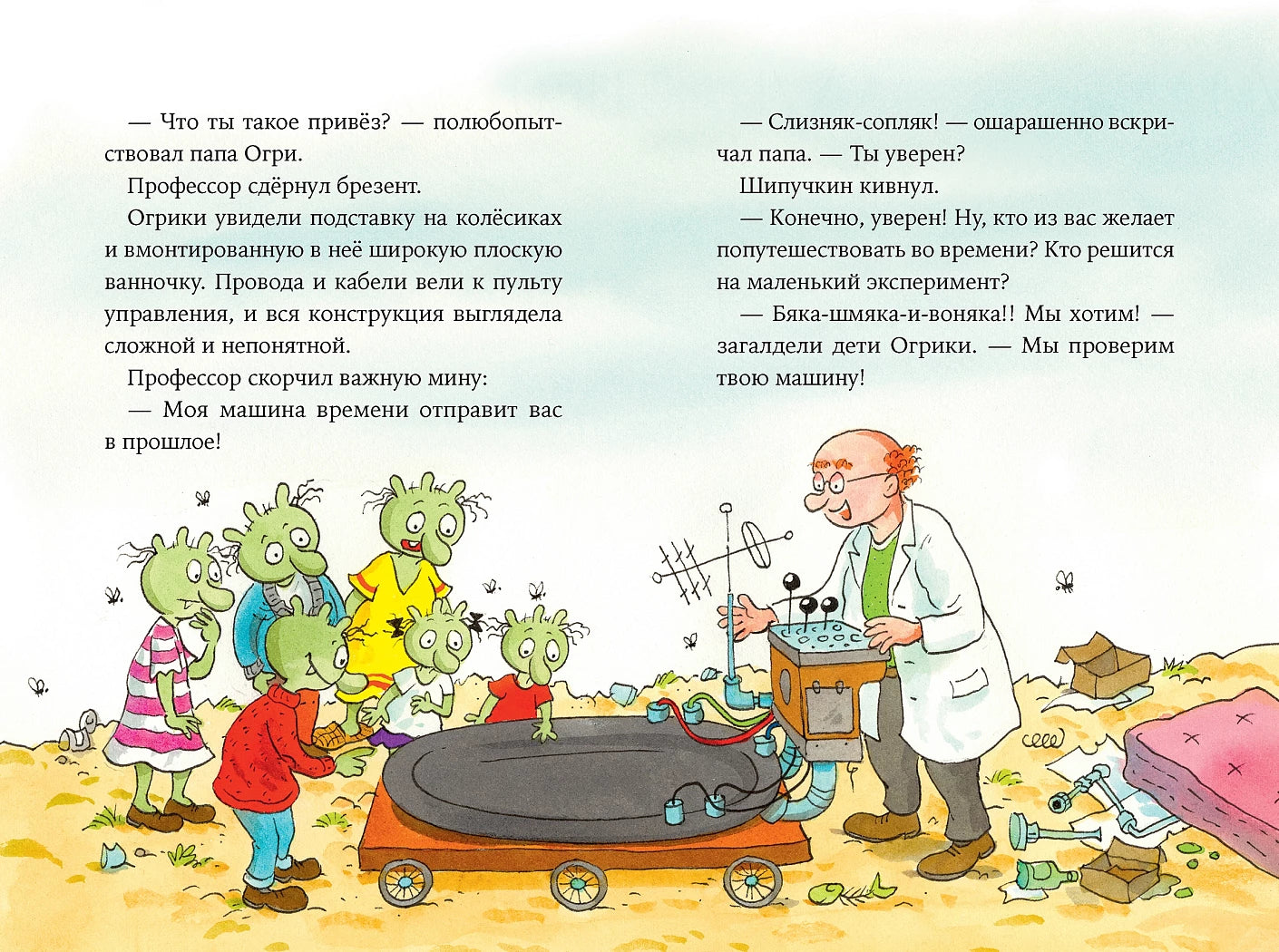 Огрики и динозаврик. Доисторические приключения