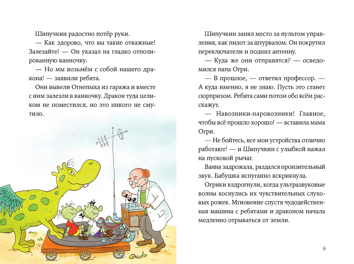 Огрики и динозаврик. Доисторические приключения