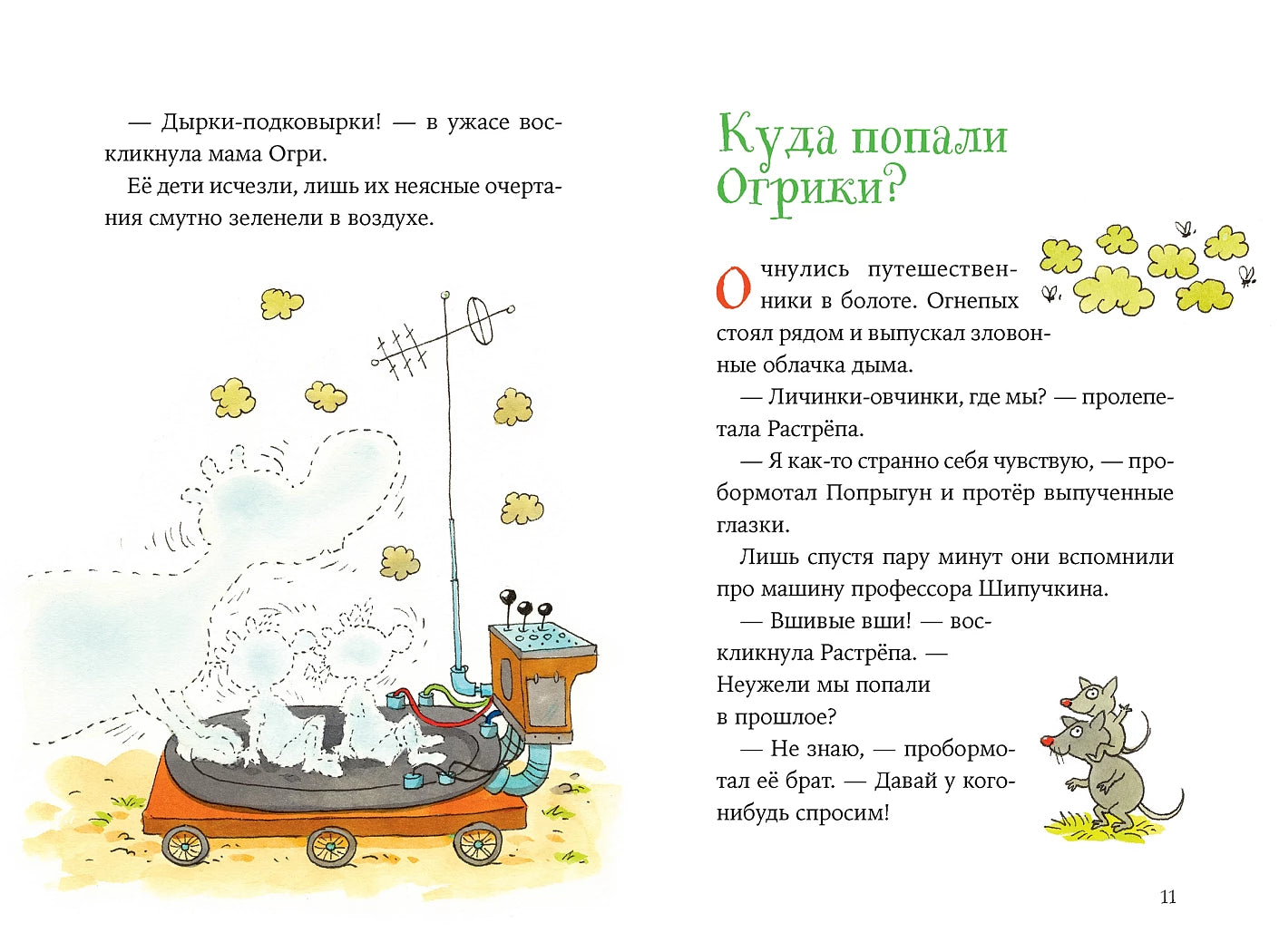 Огрики и динозаврик. Доисторические приключения