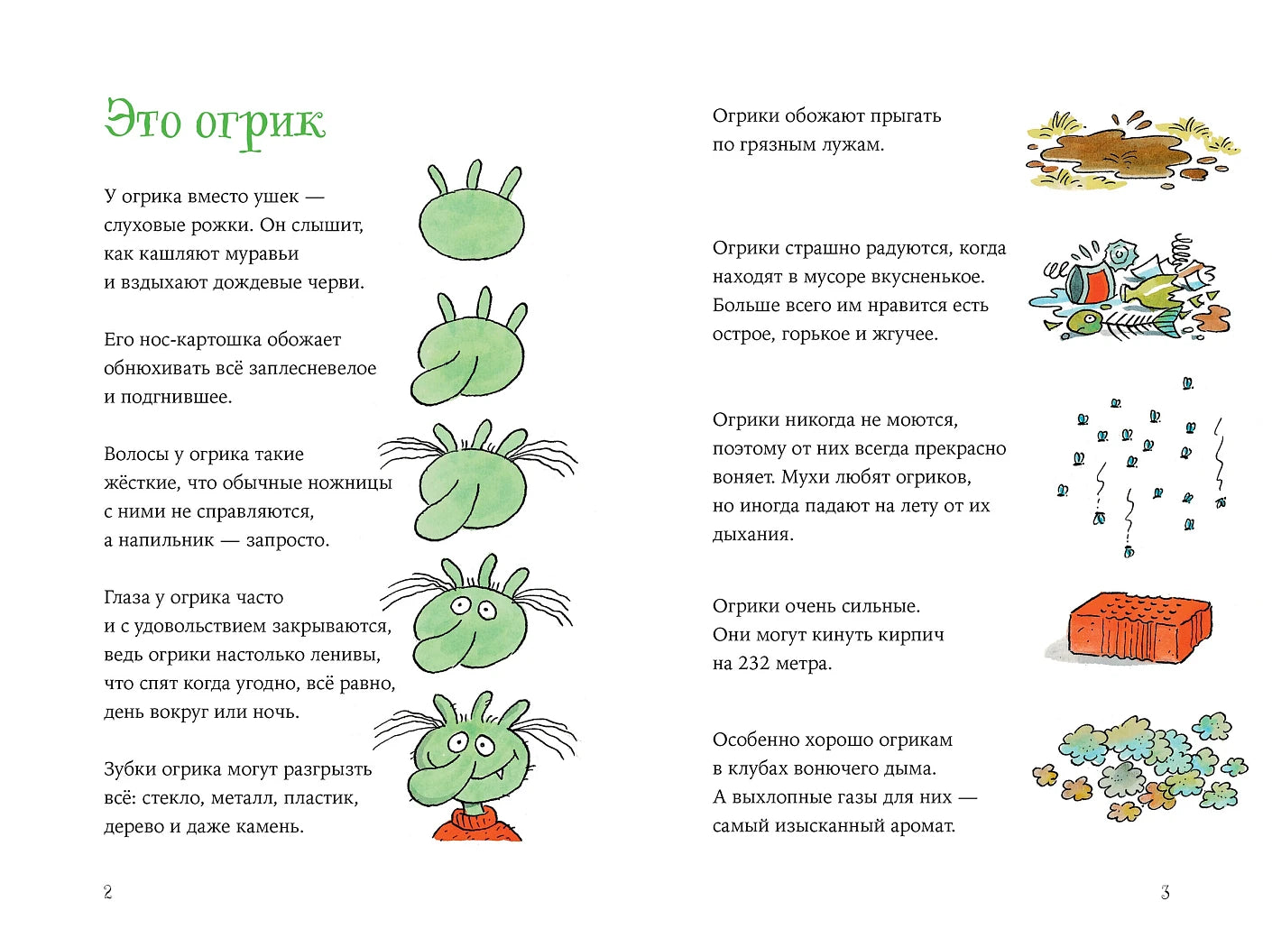 Огрики. Большой переезд