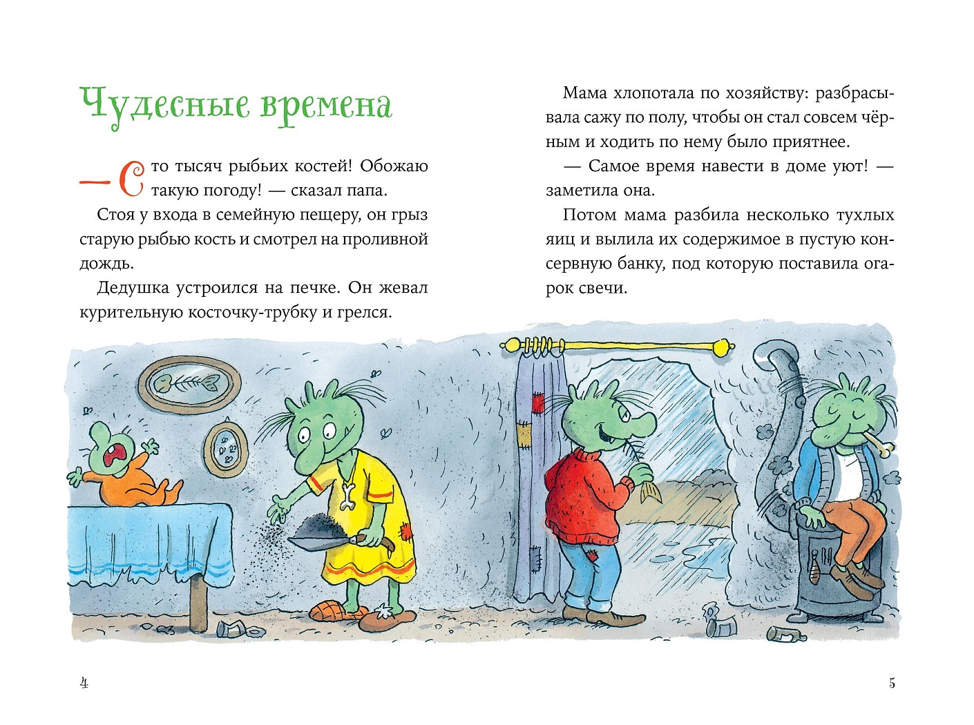 Огрики. Большой переезд