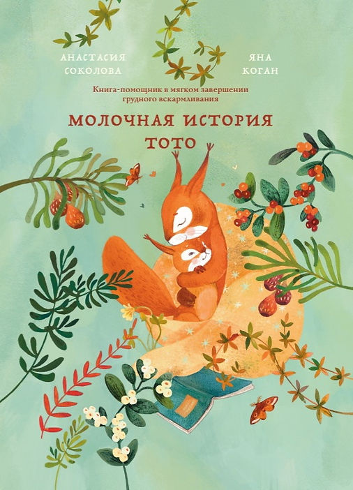 Молочная история Тото