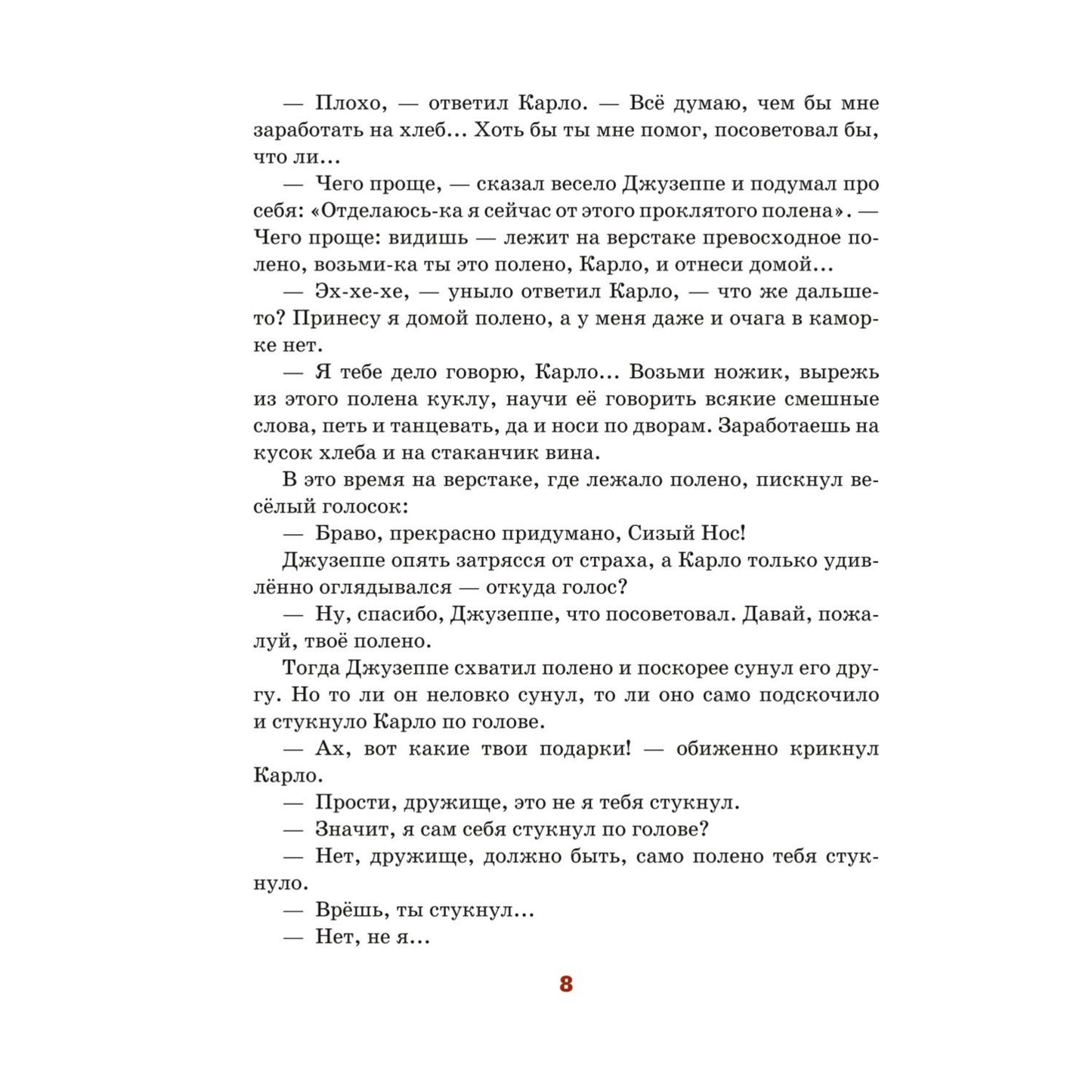 Золотой ключик или Приключения Буратино. Иллюстрации Вадима Челака