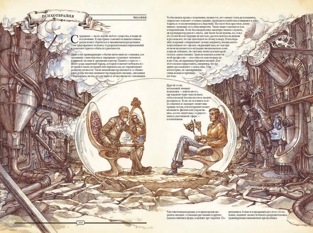 The Book. Как создать цивилизацию заново