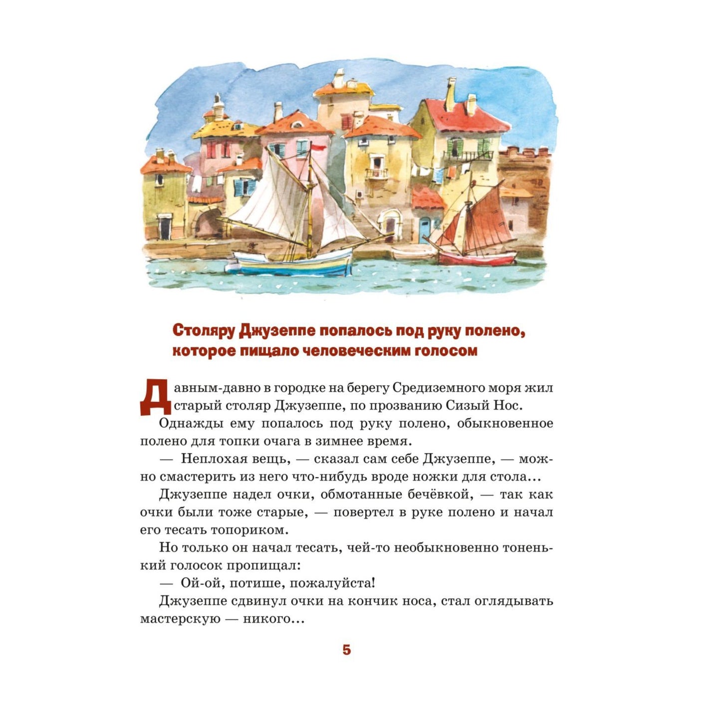 Золотой ключик или Приключения Буратино. Иллюстрации Вадима Челака