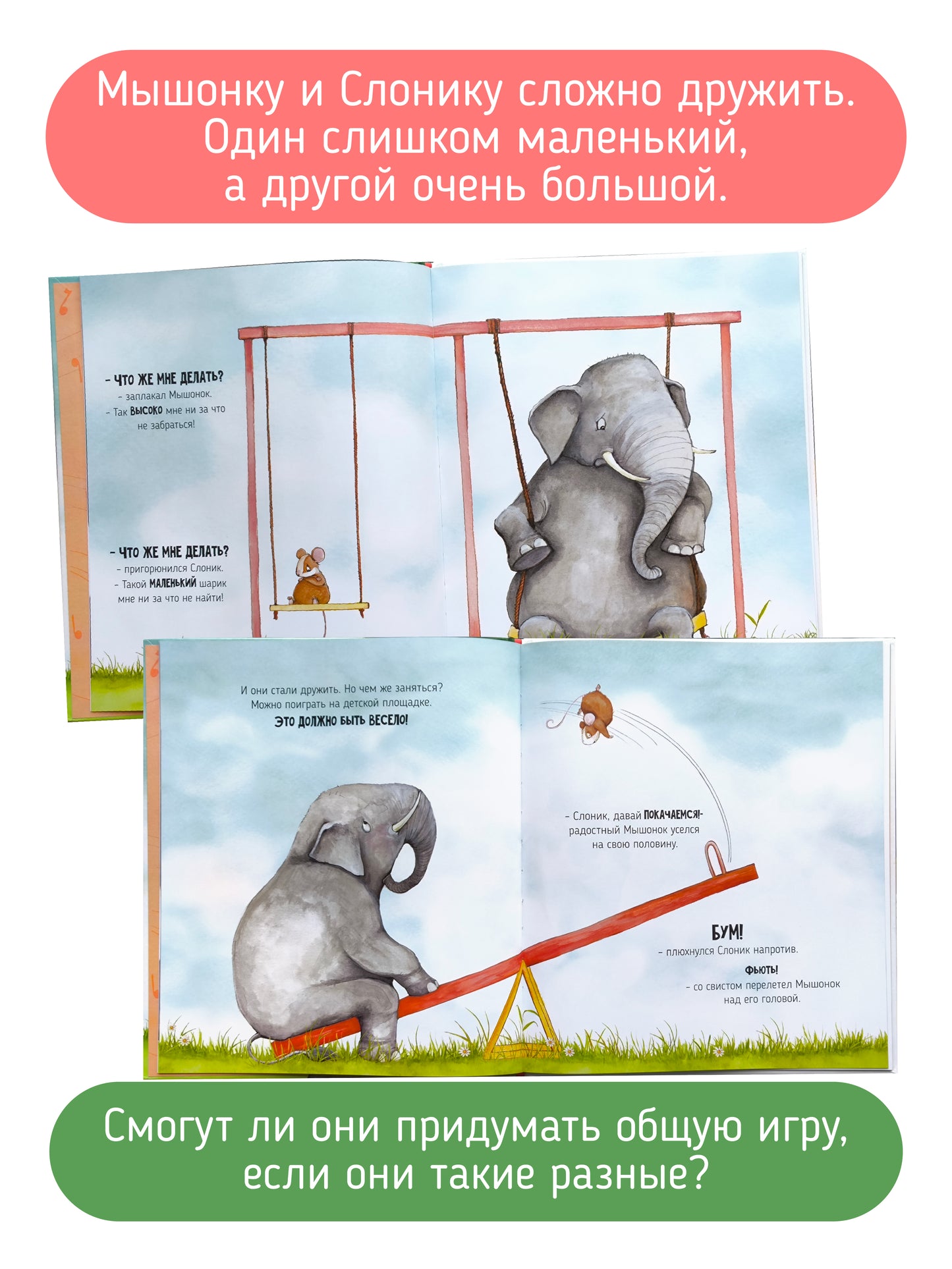 Вдвоём веселее