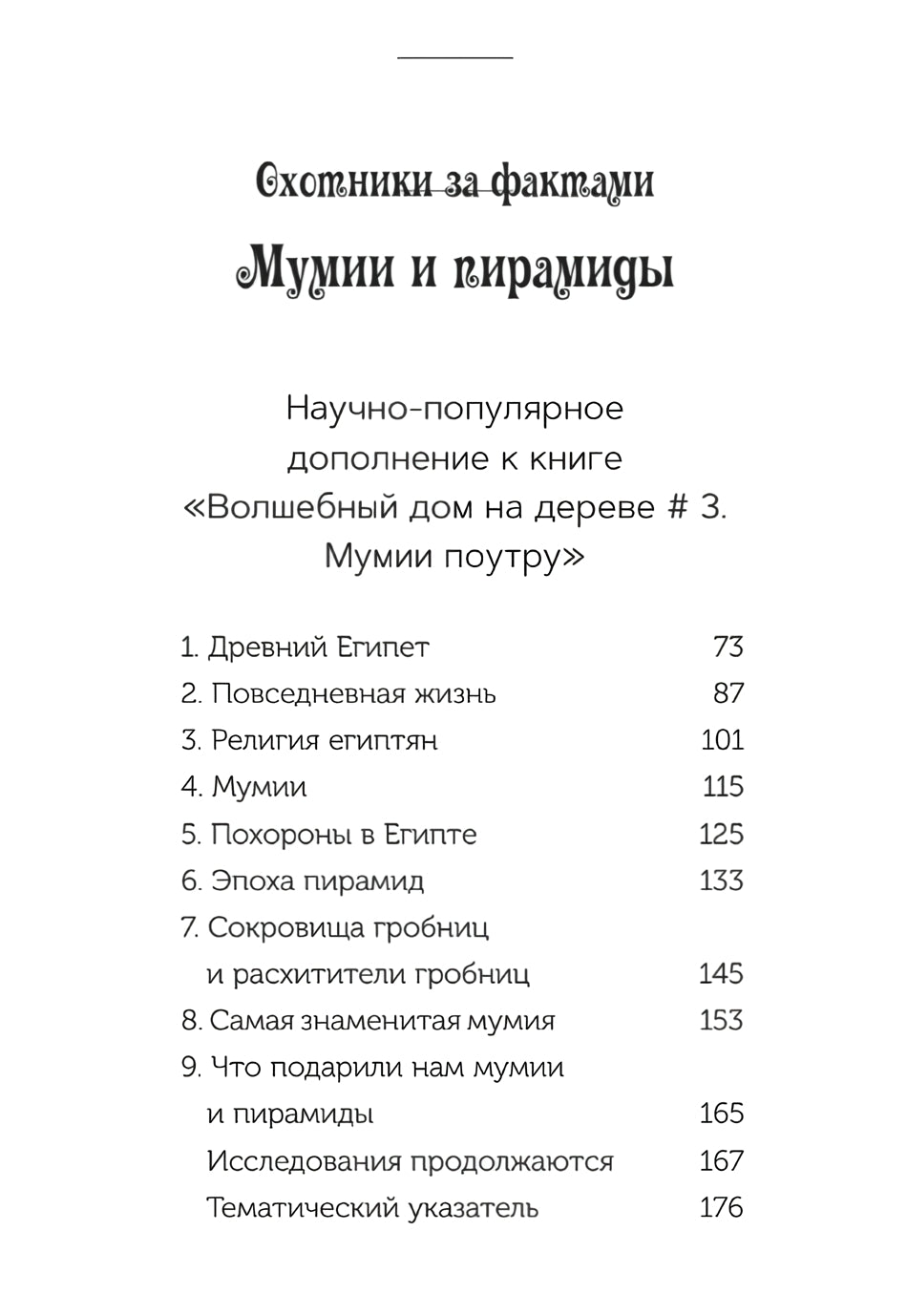 Набор из 8 книг серии «Волшебный дом на дереве»