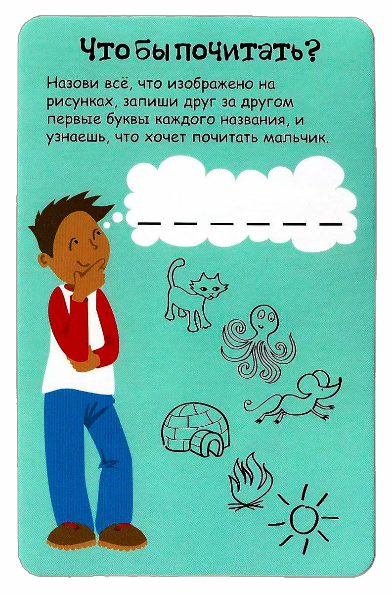 100 логических игр для путешествий. Асборн - карточки