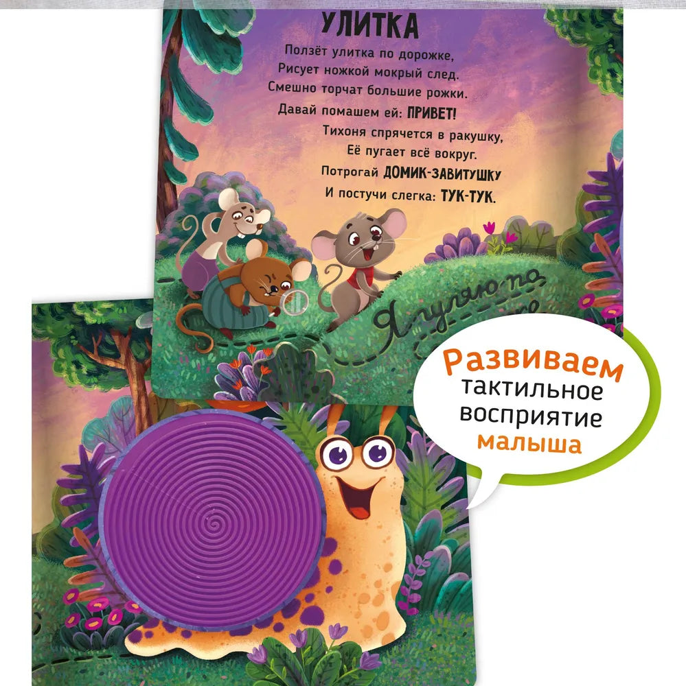 Лес. Тактильная развивающая книга