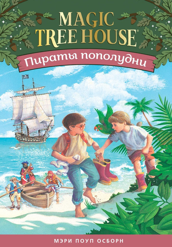 Набор из 8 книг серии «Волшебный дом на дереве»
