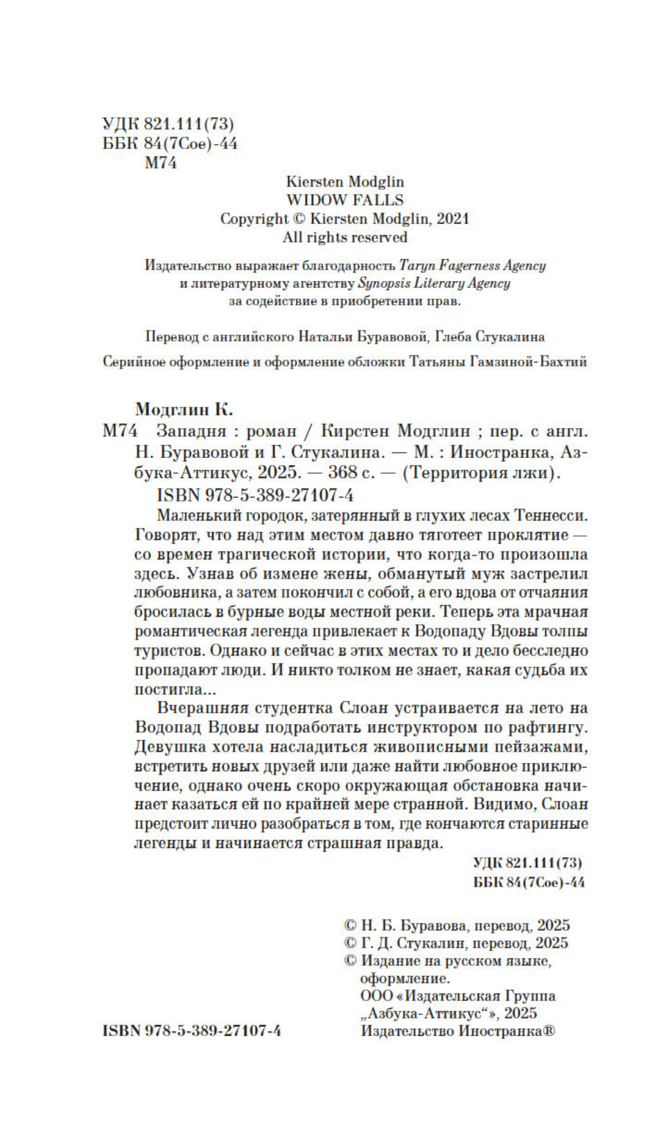 Западня