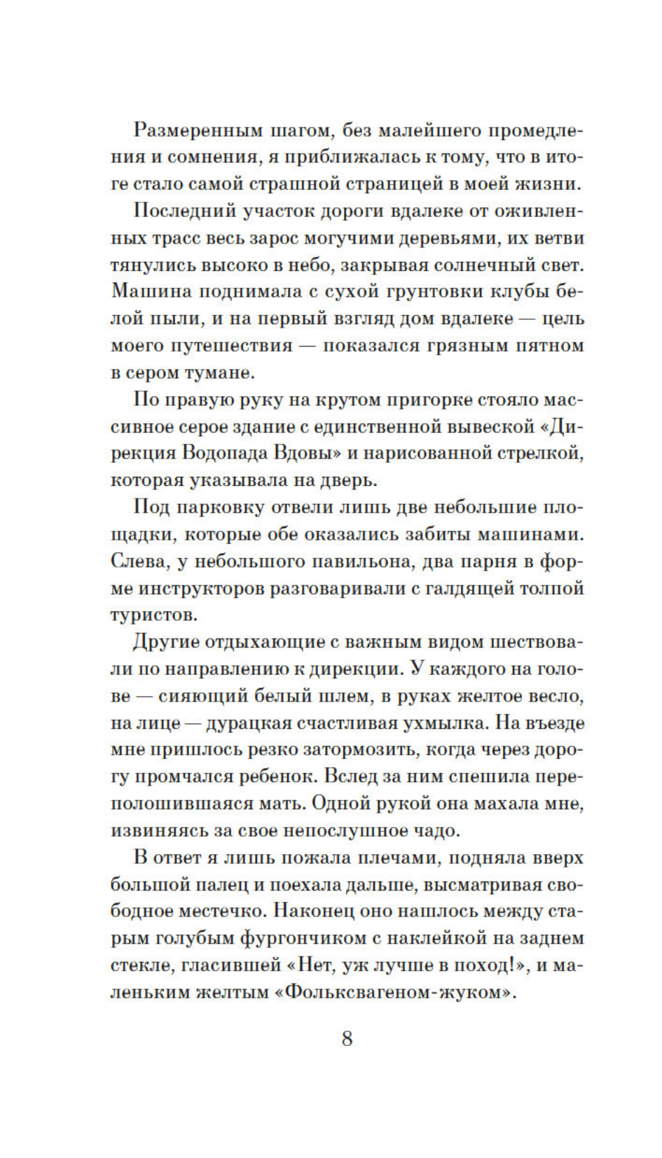Западня