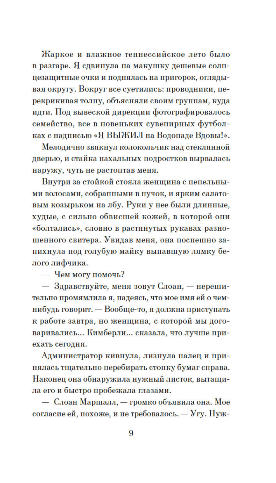 Западня