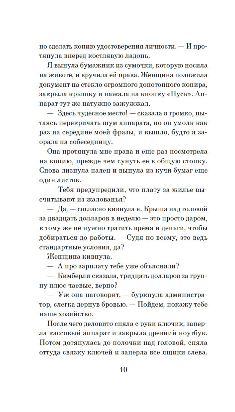 Западня