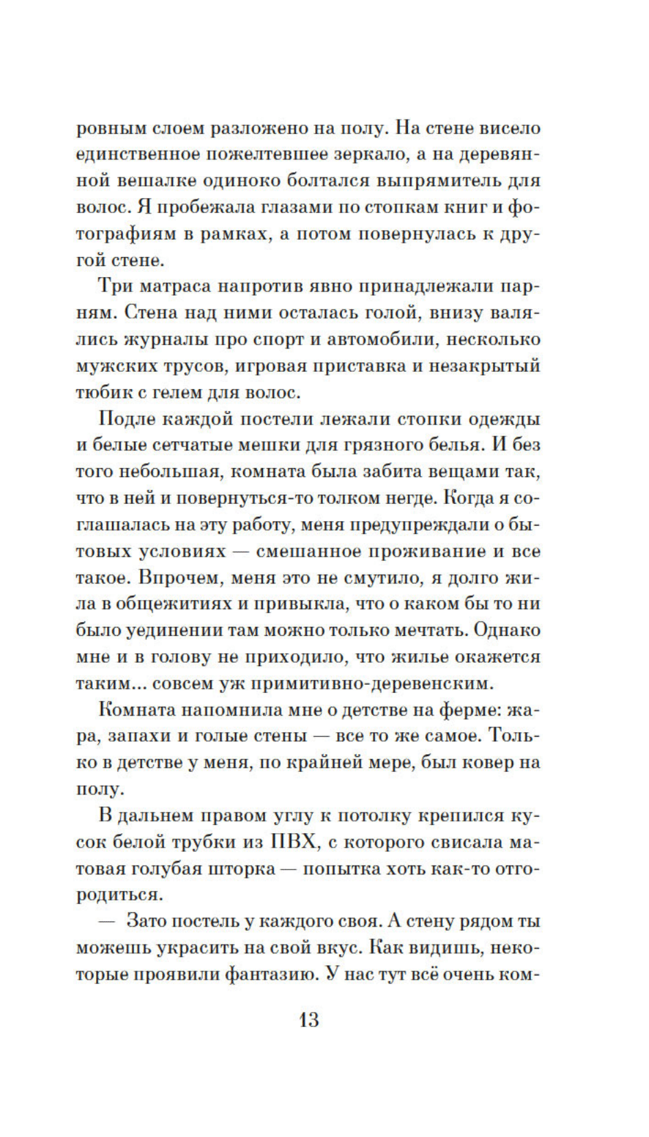 Западня