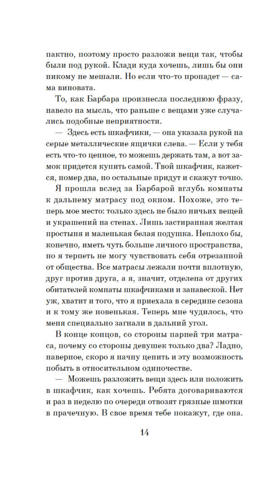 Западня