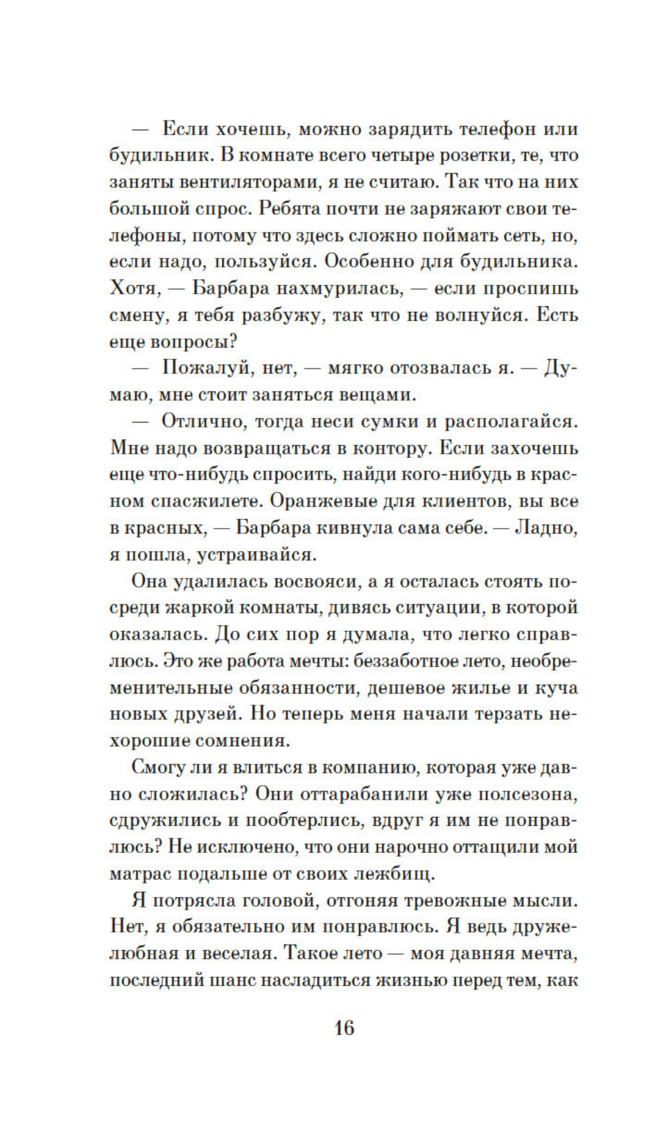 Западня