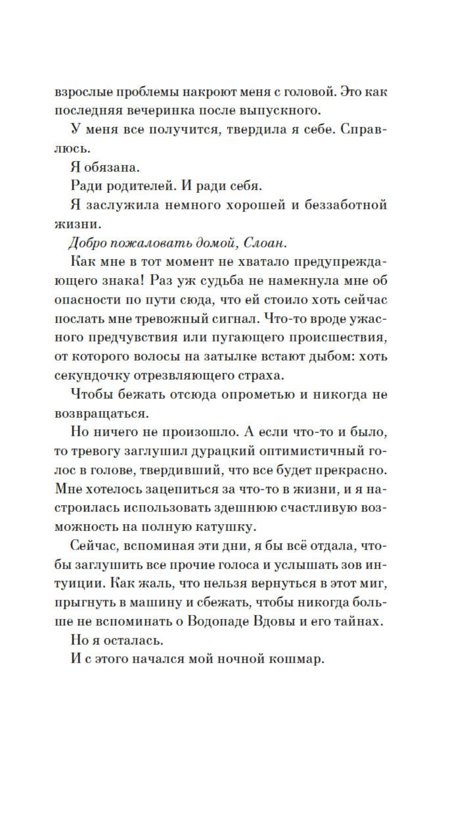 Западня