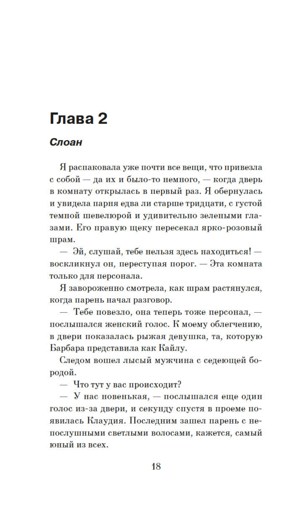 Западня