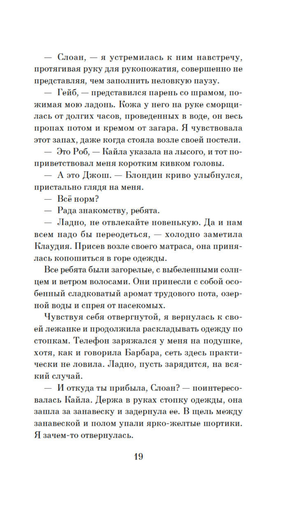 Западня