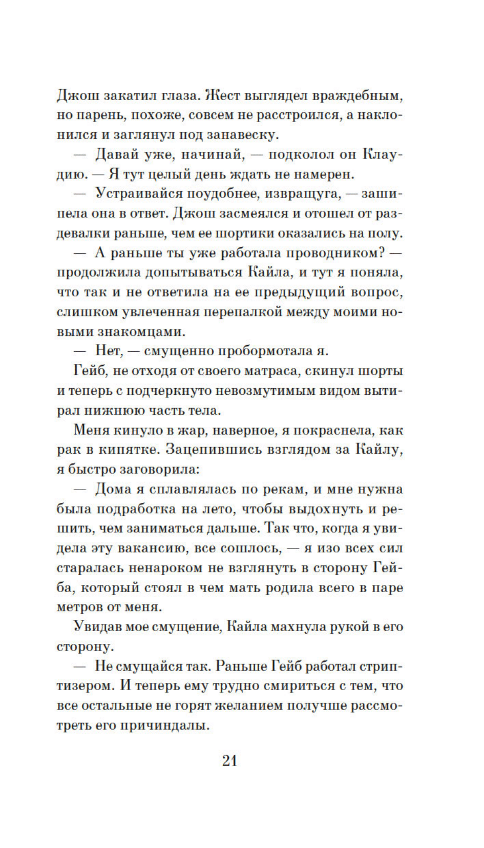 Западня