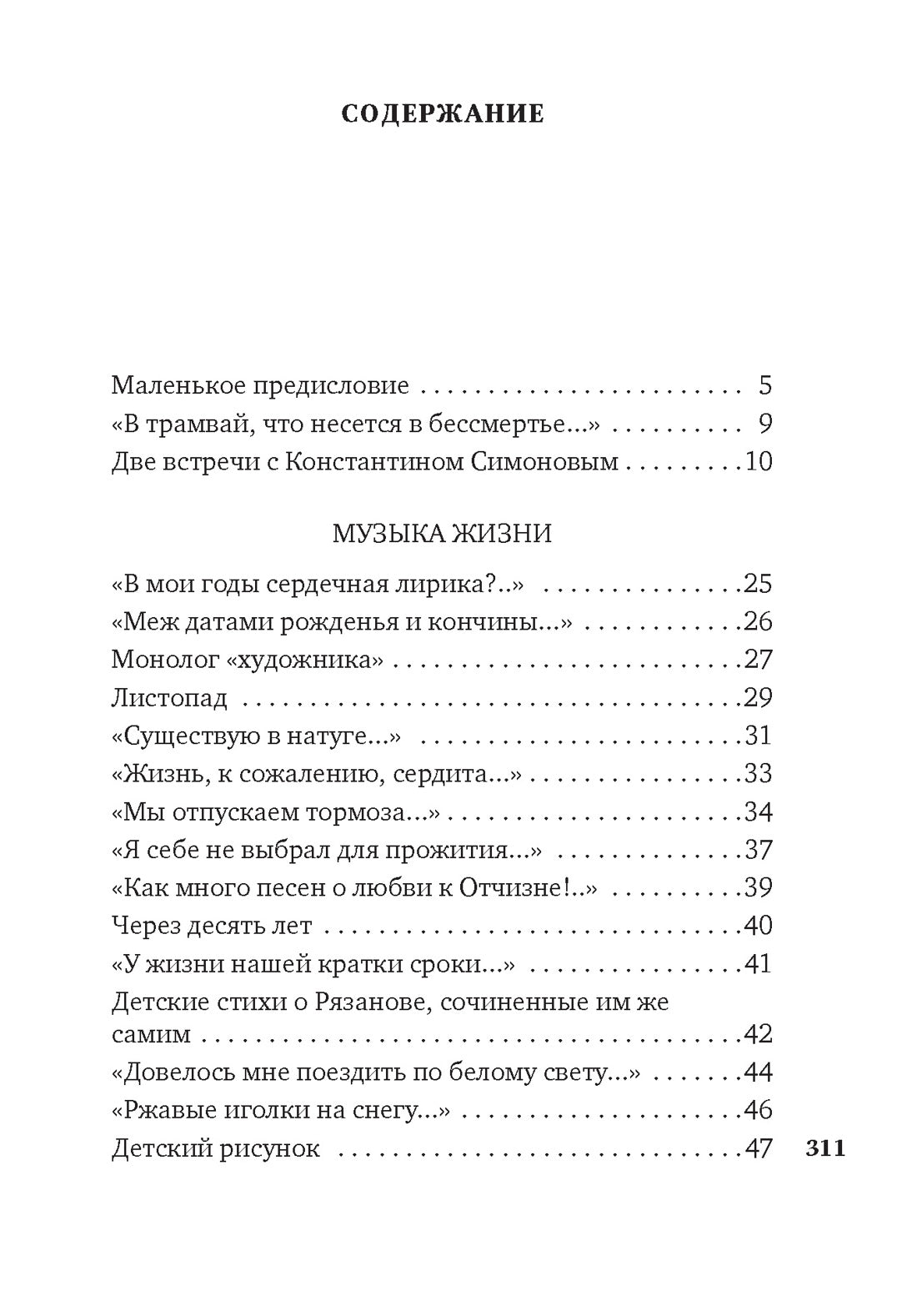 Музыка жизни