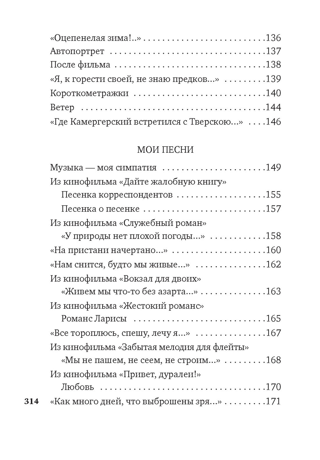 Музыка жизни