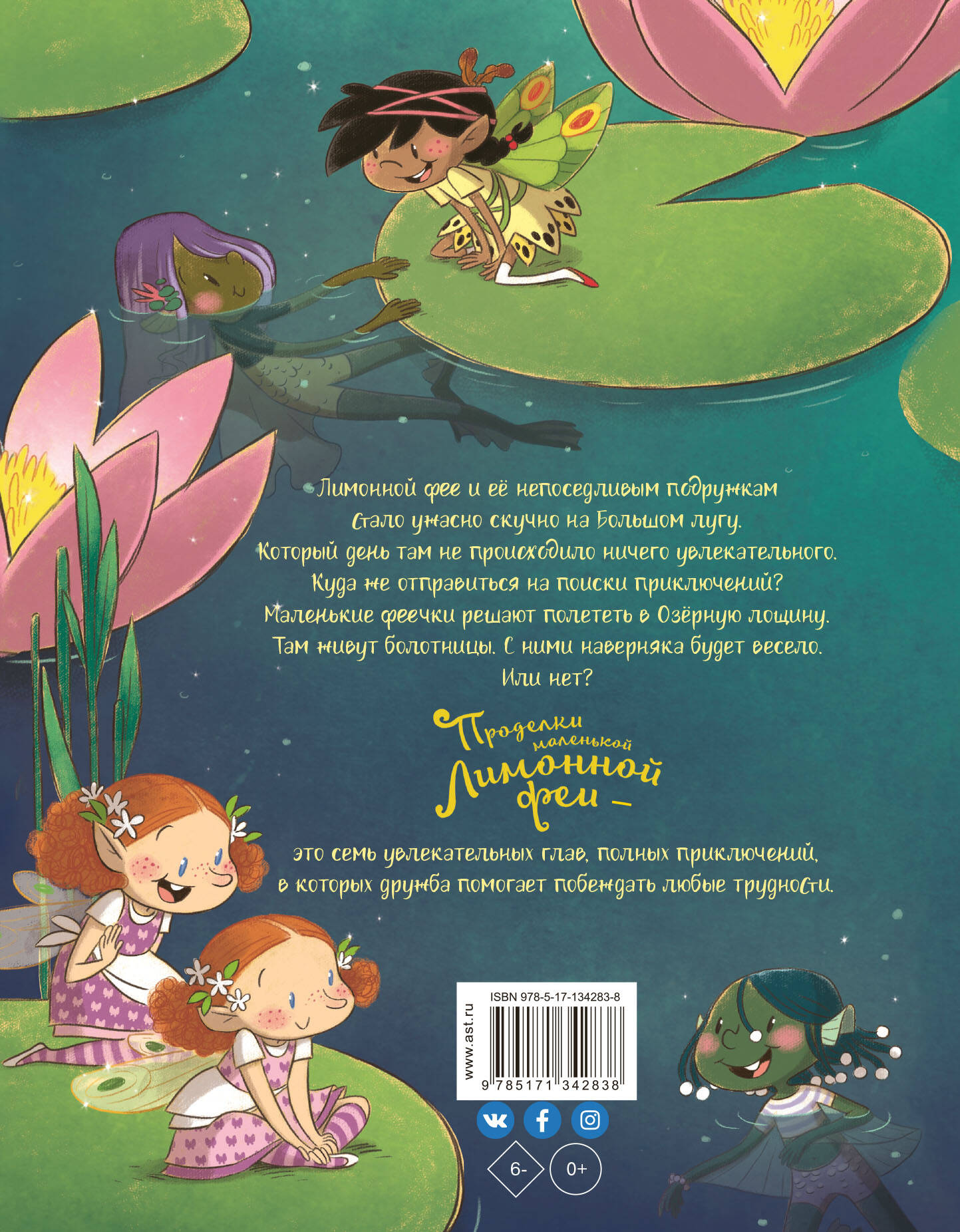 Проделки маленькой Лимонной феи